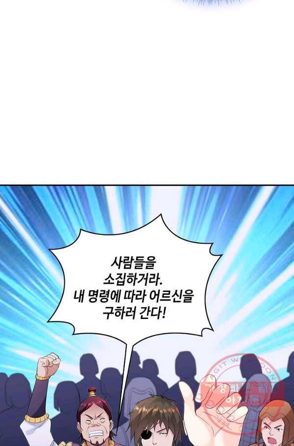 내 소설의 악역이 되다 51화 57