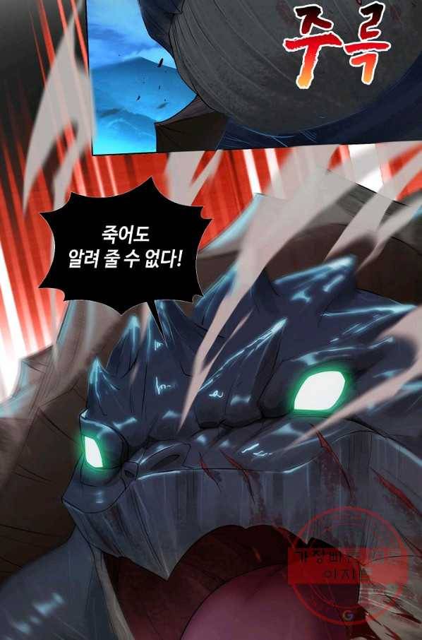 내 소설의 악역이 되다 51화 63