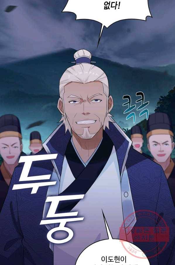 내 소설의 악역이 되다 51화 70