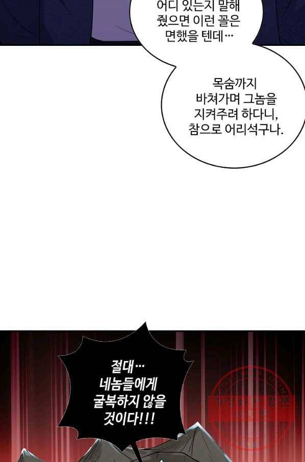내 소설의 악역이 되다 51화 71