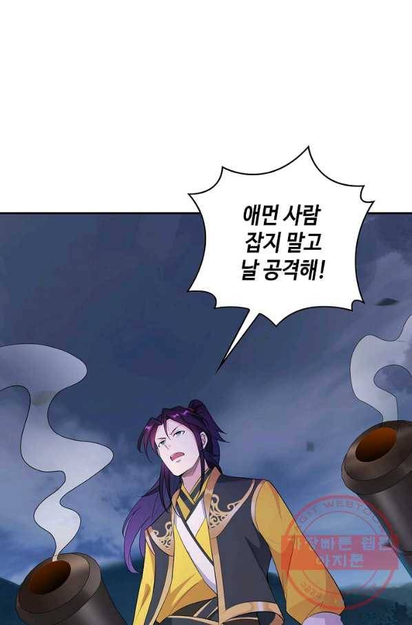 내 소설의 악역이 되다 51화 77