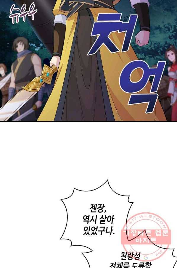 내 소설의 악역이 되다 51화 78