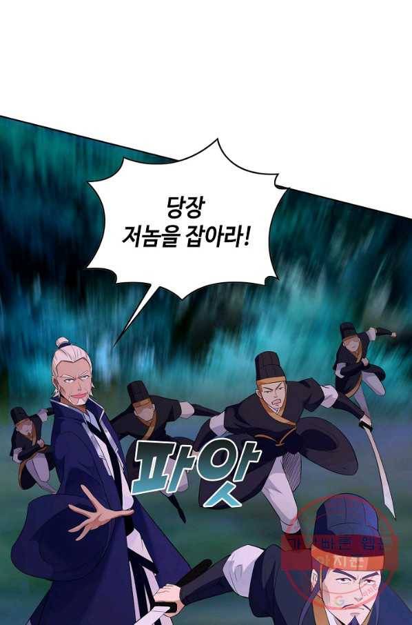 내 소설의 악역이 되다 51화 80