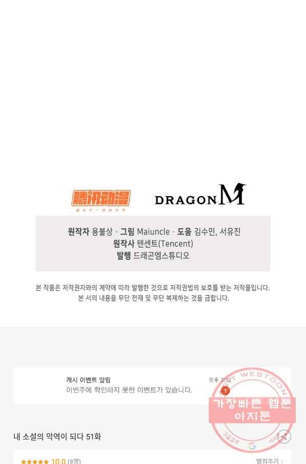 내 소설의 악역이 되다 51화 84