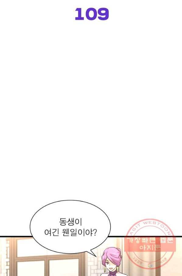 차원을 잘못 찾아왔습니다 109화 2