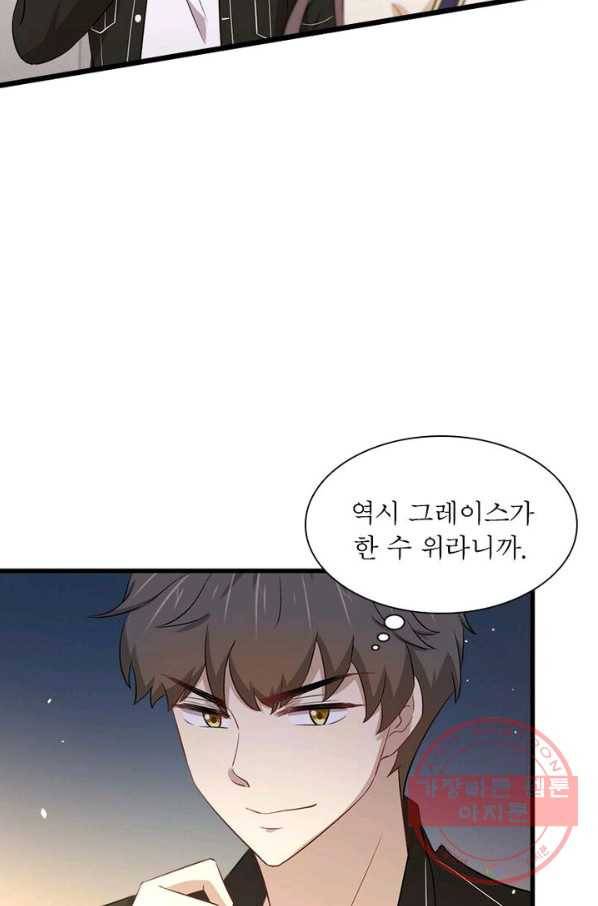 차원을 잘못 찾아왔습니다 109화 7