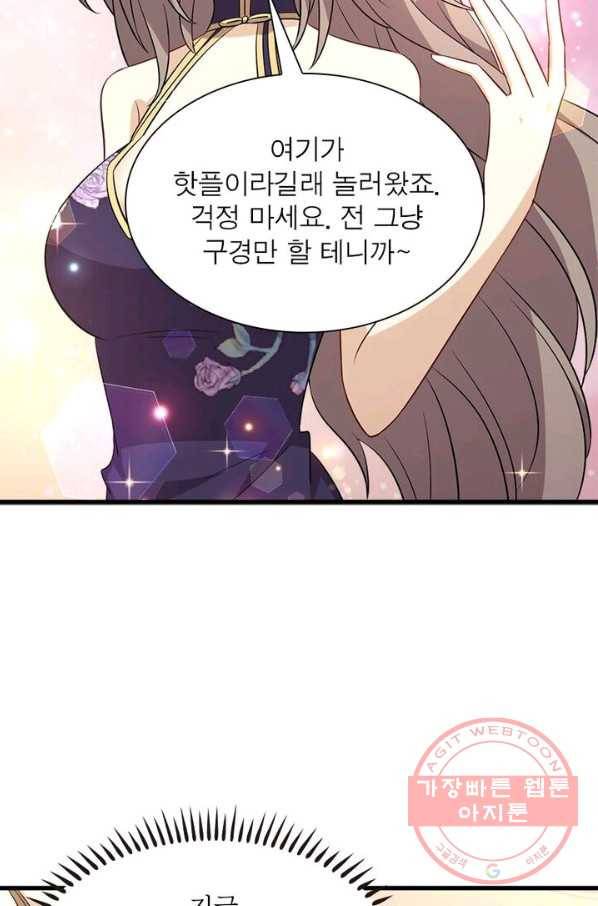 차원을 잘못 찾아왔습니다 109화 9
