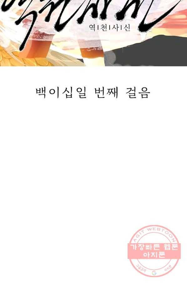 역천사신 121화 6