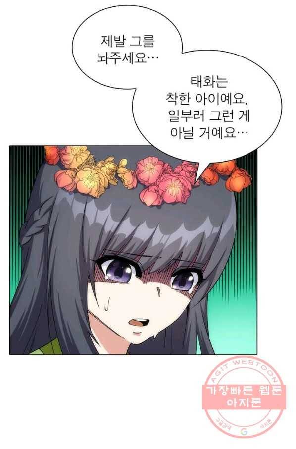 역천사신 121화 10