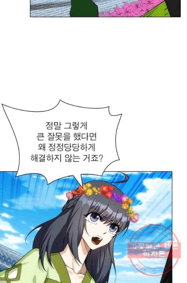 역천사신 121화 12