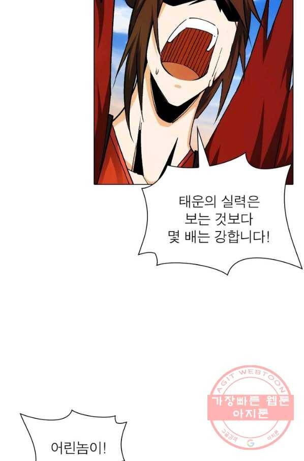 역천사신 121화 41