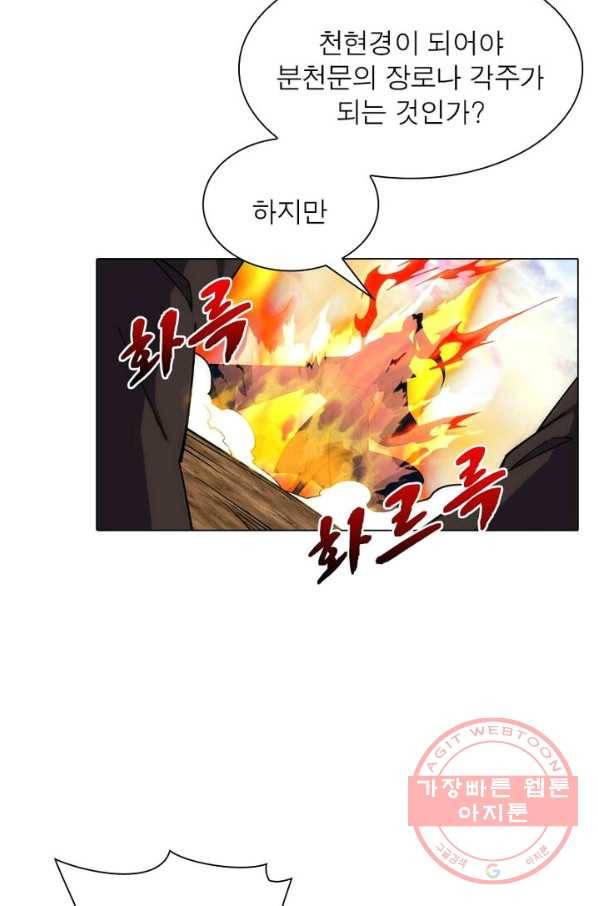 역천사신 121화 60
