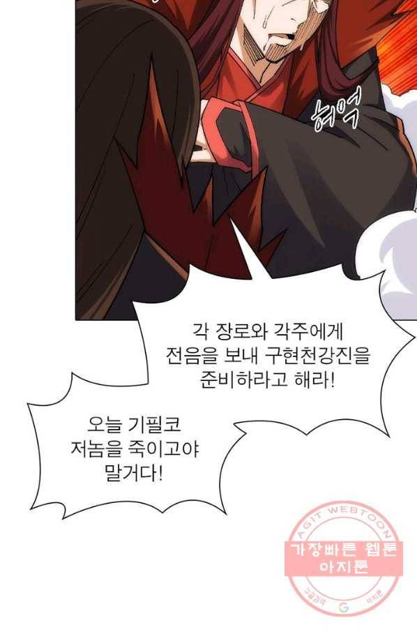 역천사신 121화 65