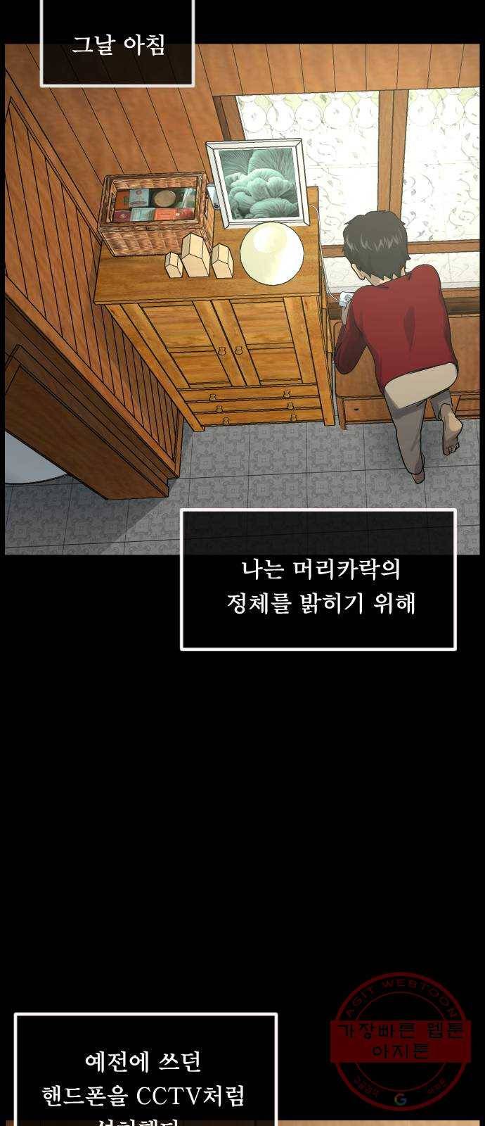 원주민 공포만화 211화 머리카락(中) 16