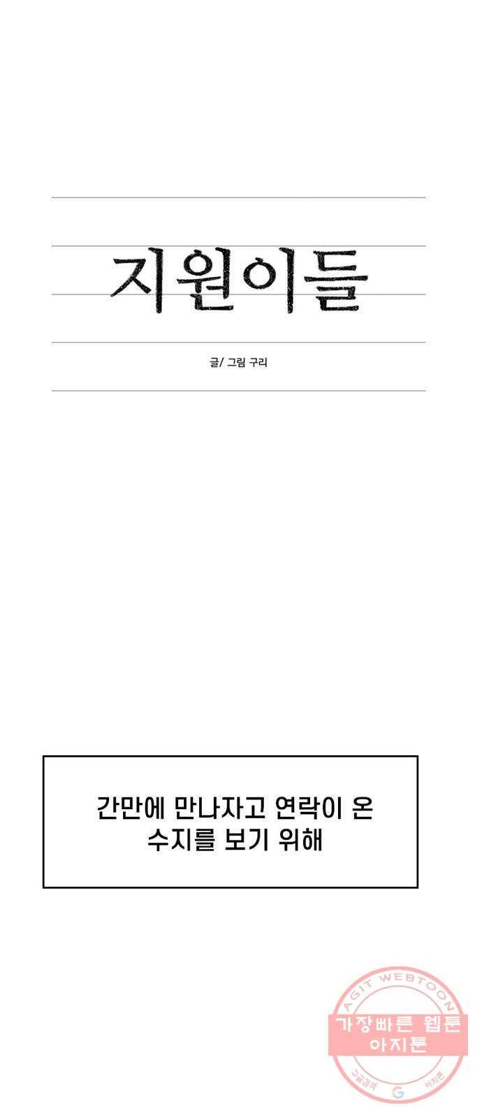 지원이들 6화 1
