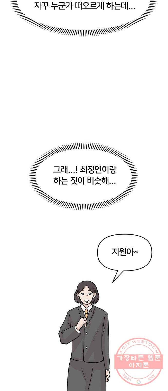 지원이들 6화 46