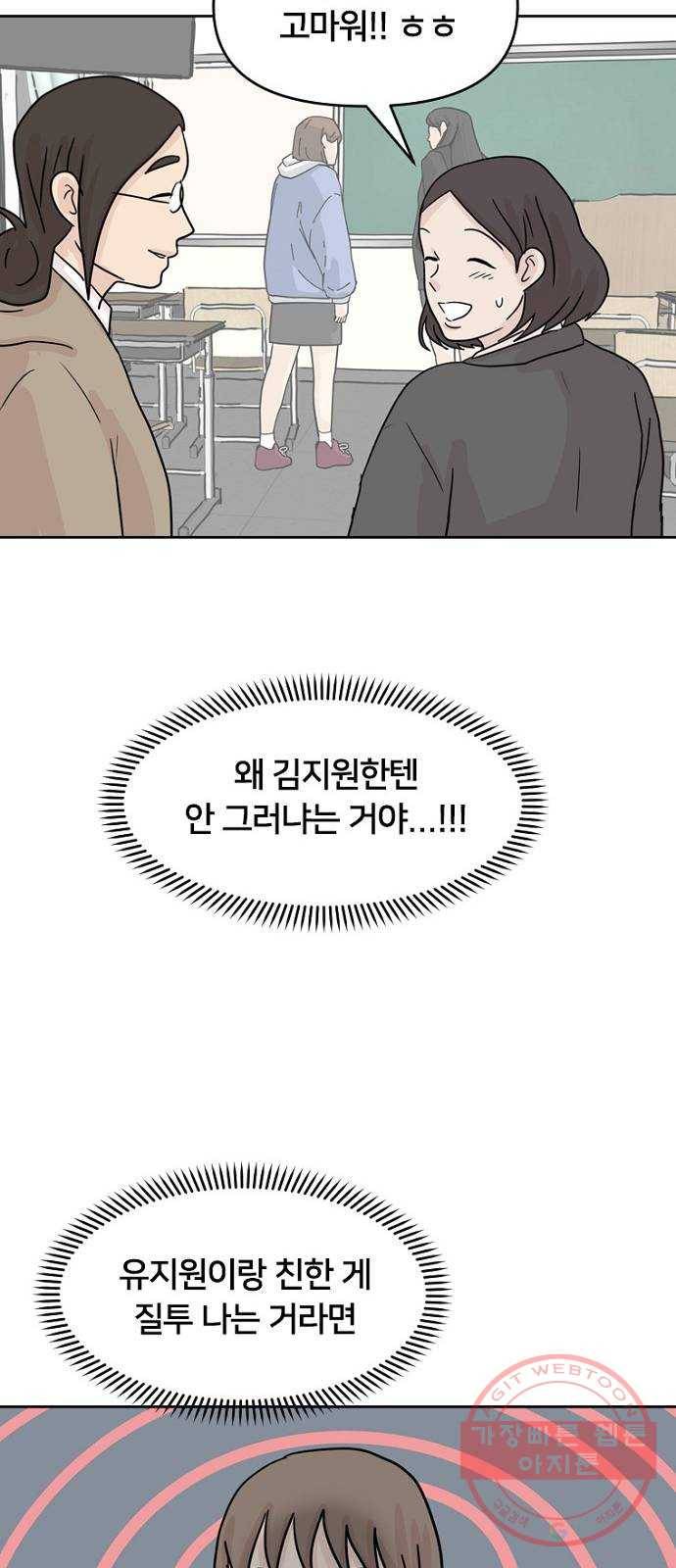 지원이들 6화 53