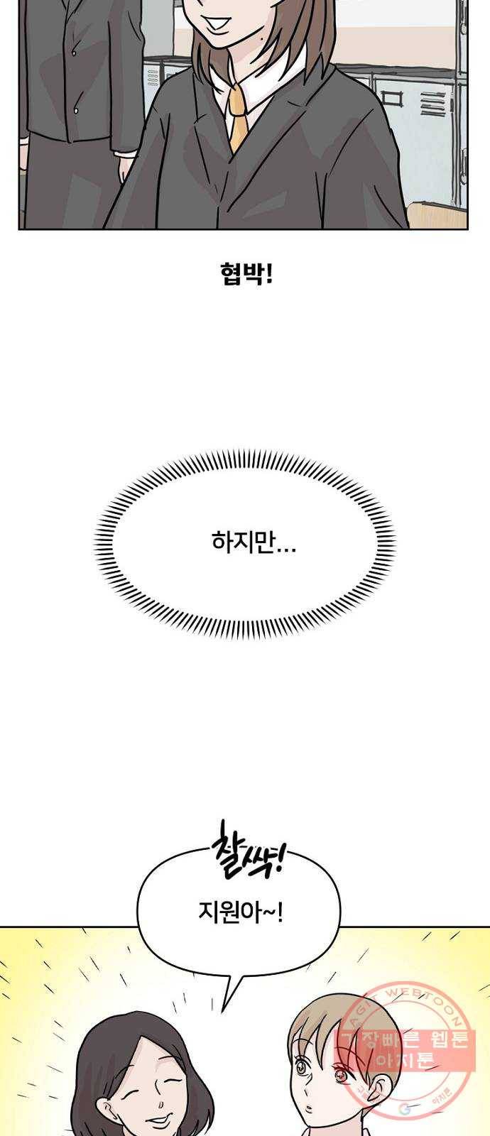 지원이들 6화 56