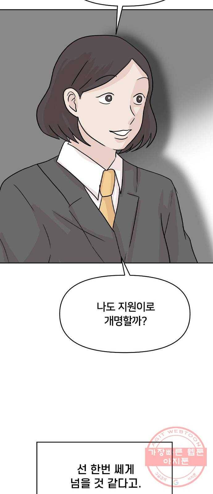 지원이들 6화 61