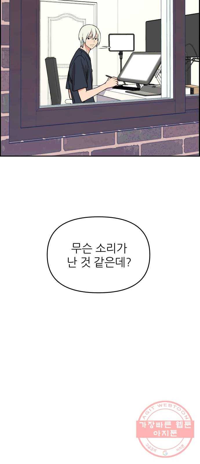 그녀석 정복기 17화 3