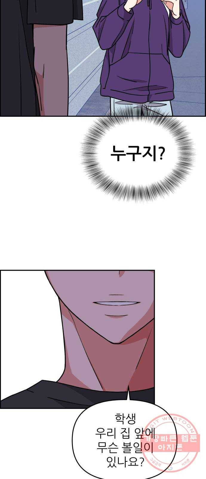 그녀석 정복기 17화 5