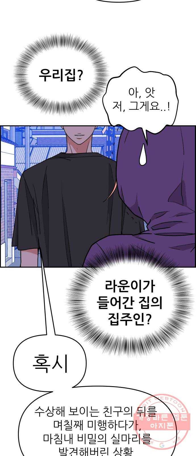 그녀석 정복기 17화 6