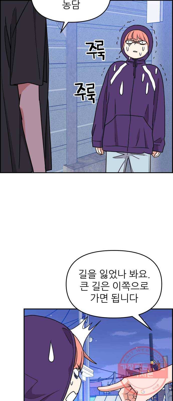 그녀석 정복기 17화 8