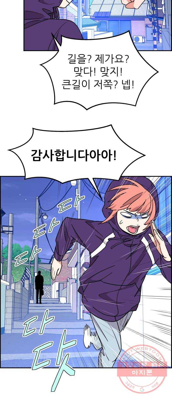 그녀석 정복기 17화 9