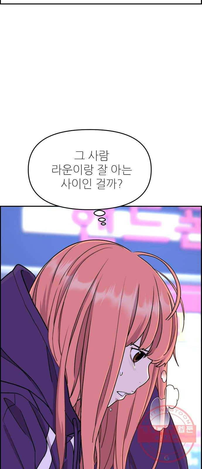 그녀석 정복기 17화 12