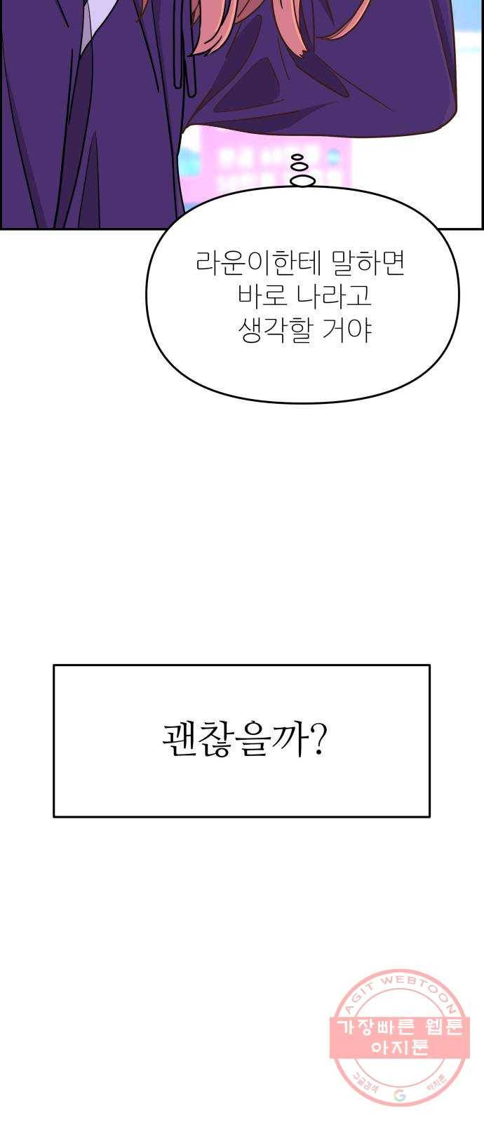 그녀석 정복기 17화 13