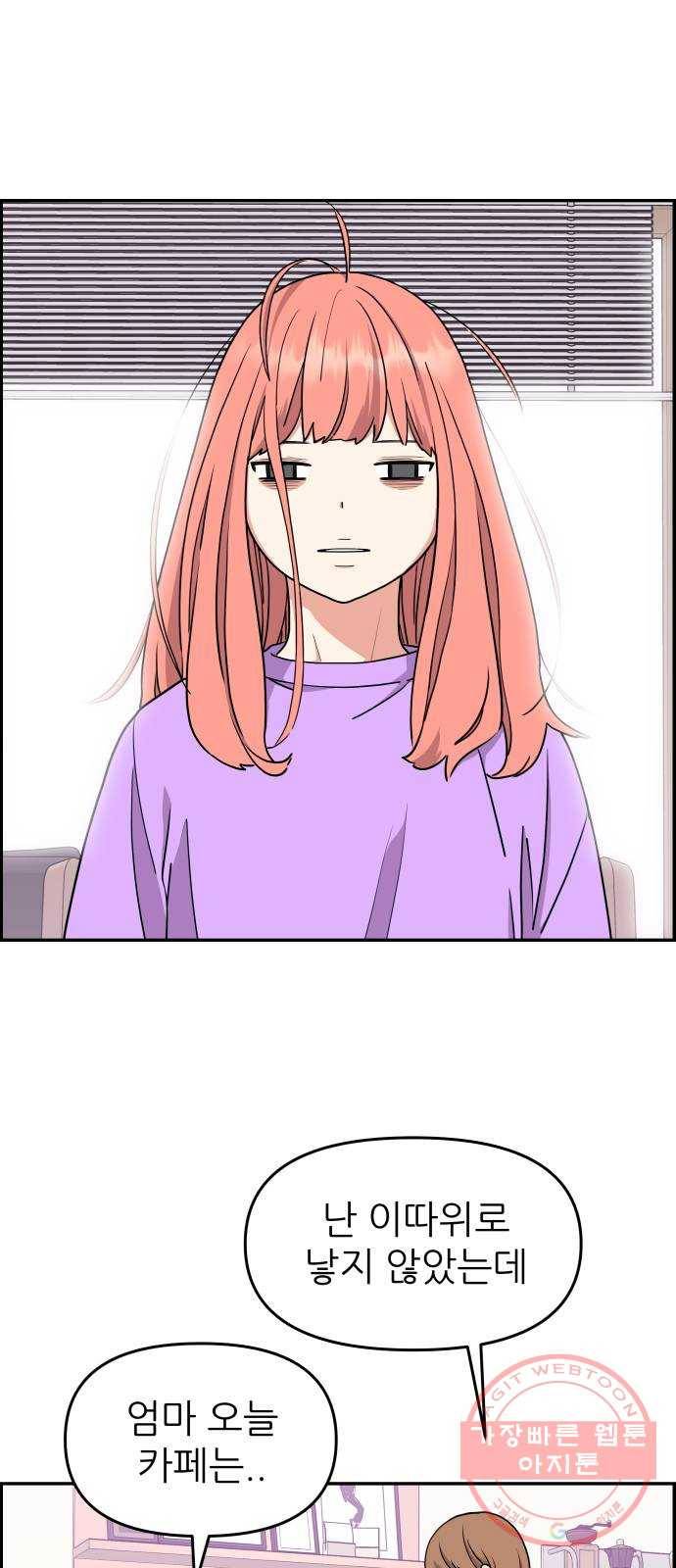 그녀석 정복기 17화 14
