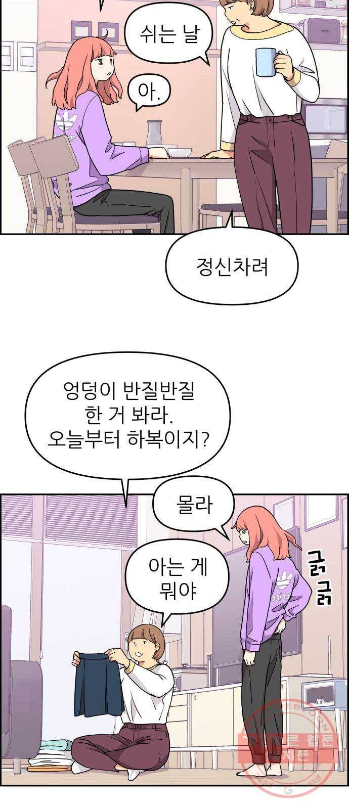 그녀석 정복기 17화 15
