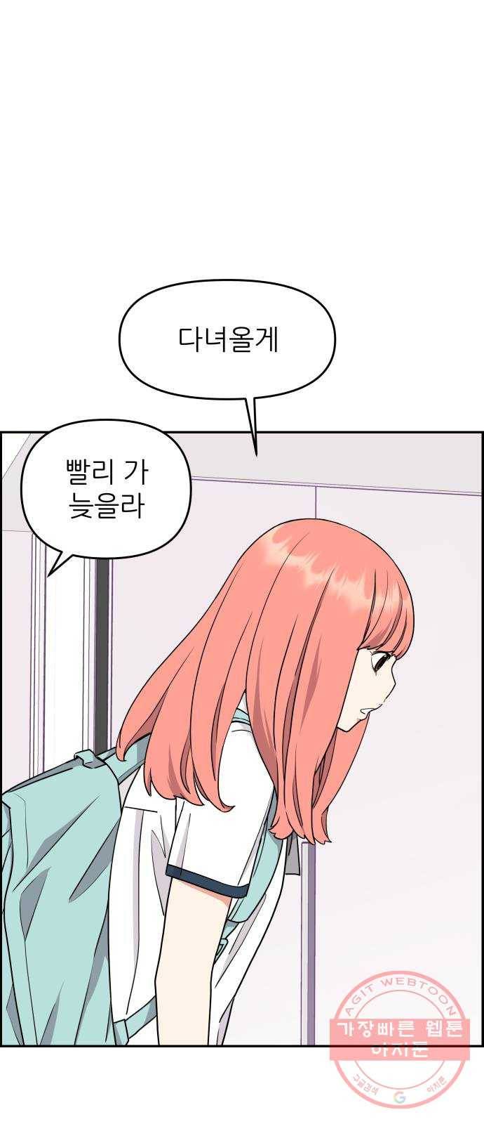 그녀석 정복기 17화 16
