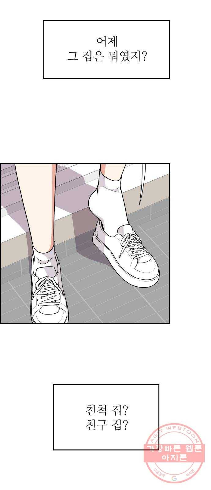 그녀석 정복기 17화 17