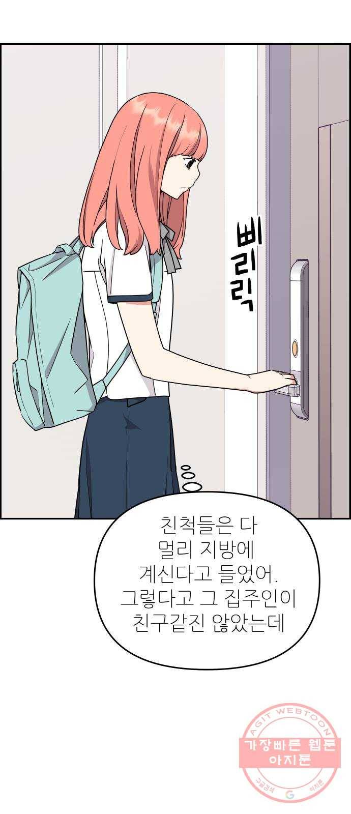 그녀석 정복기 17화 18
