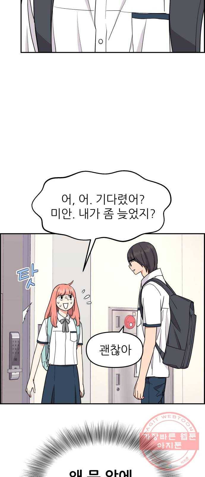 그녀석 정복기 17화 22