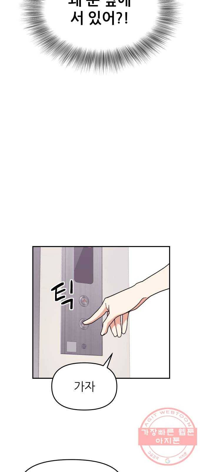그녀석 정복기 17화 23
