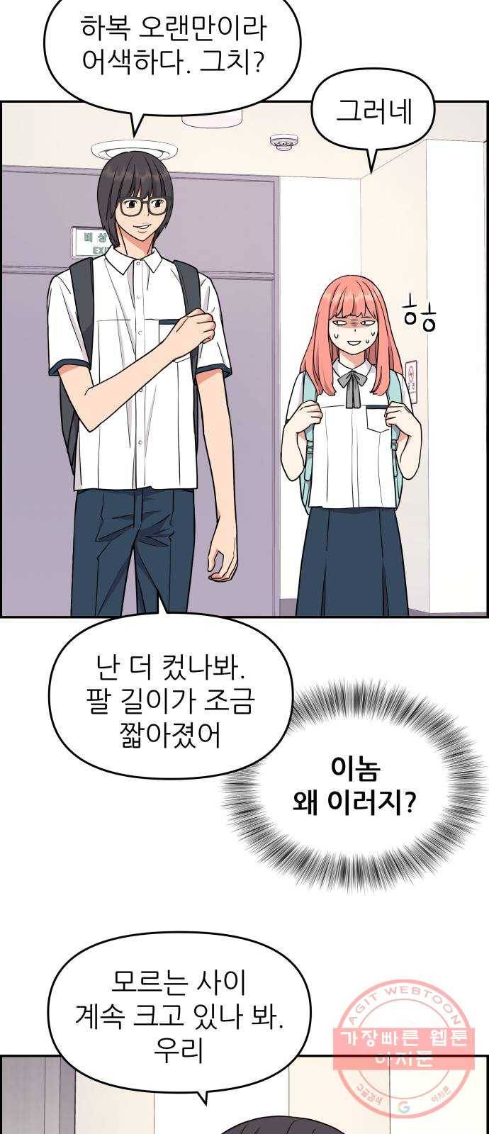 그녀석 정복기 17화 24