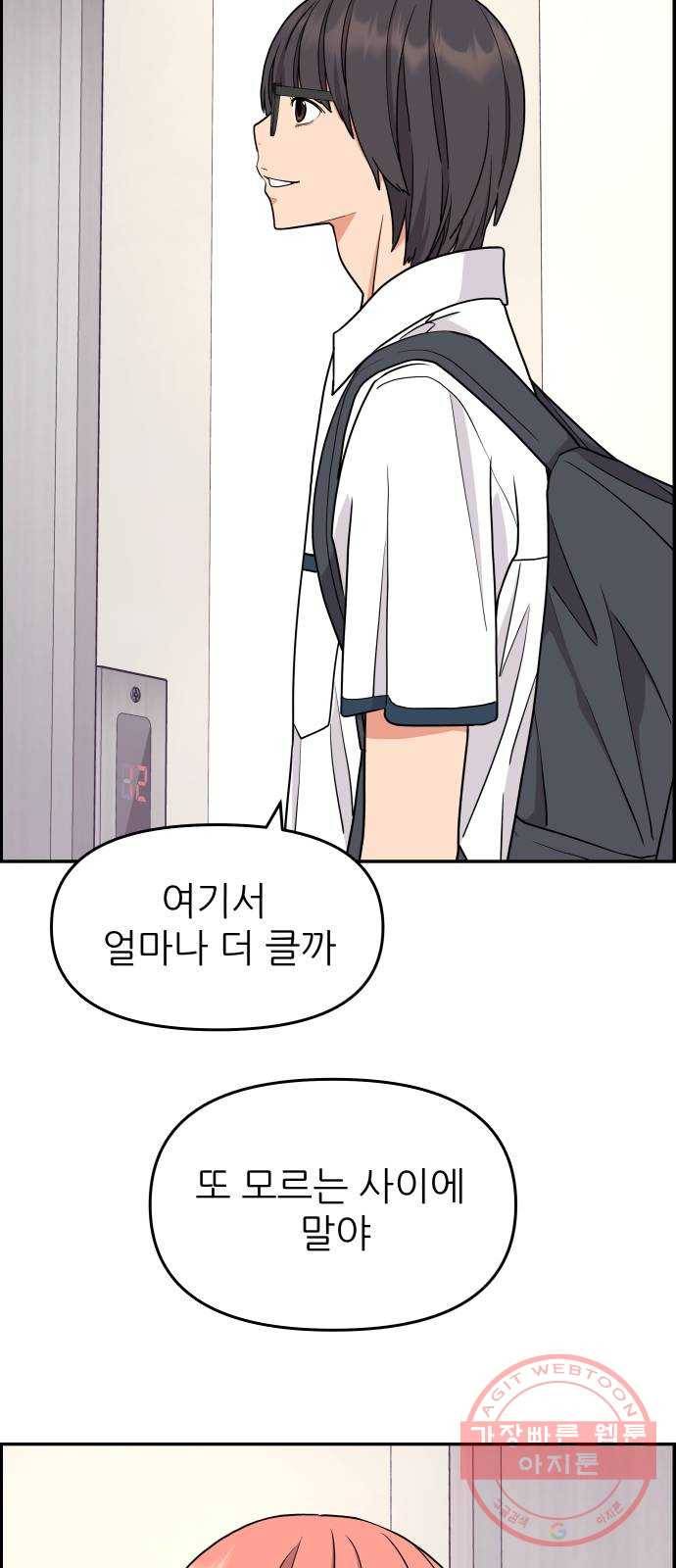 그녀석 정복기 17화 25