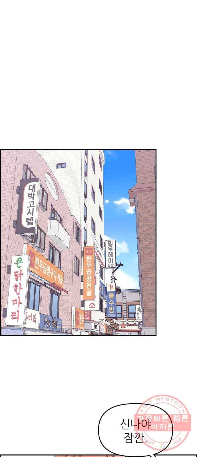 그녀석 정복기 17화 27