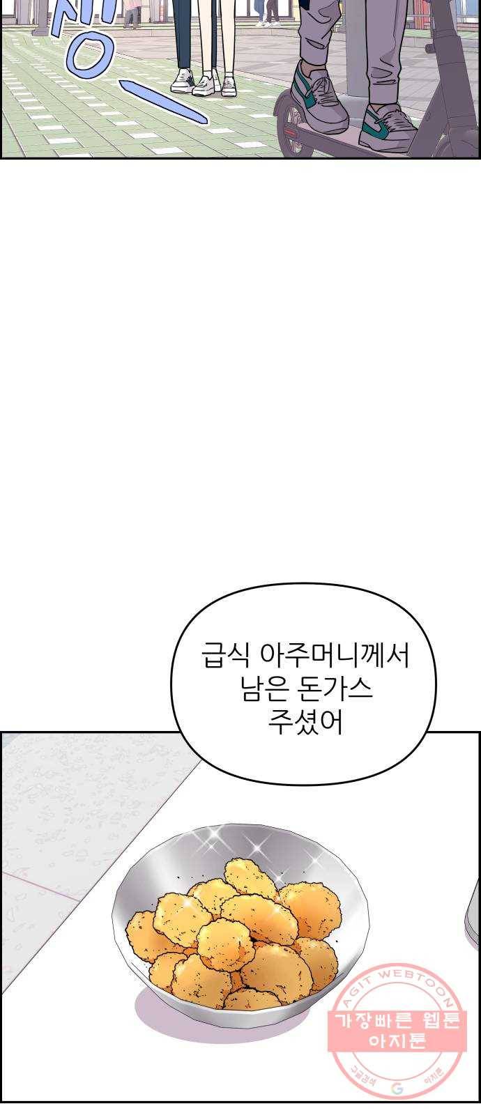 그녀석 정복기 17화 29