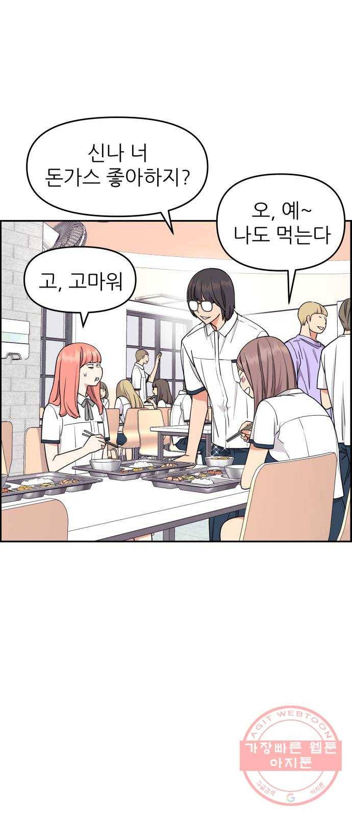 그녀석 정복기 17화 30