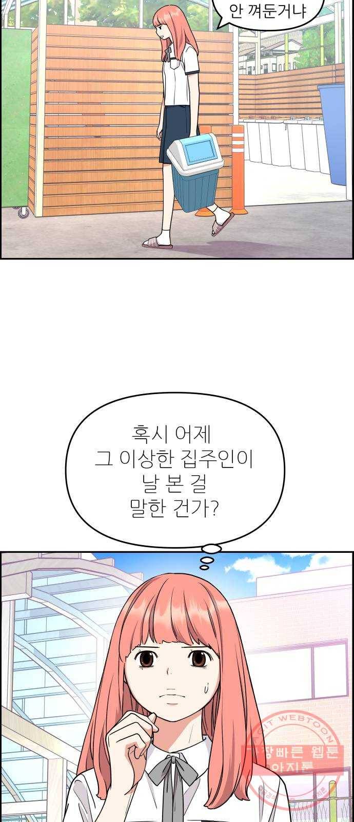 그녀석 정복기 17화 32