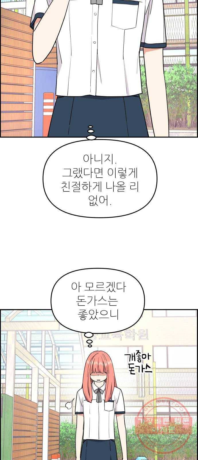 그녀석 정복기 17화 33