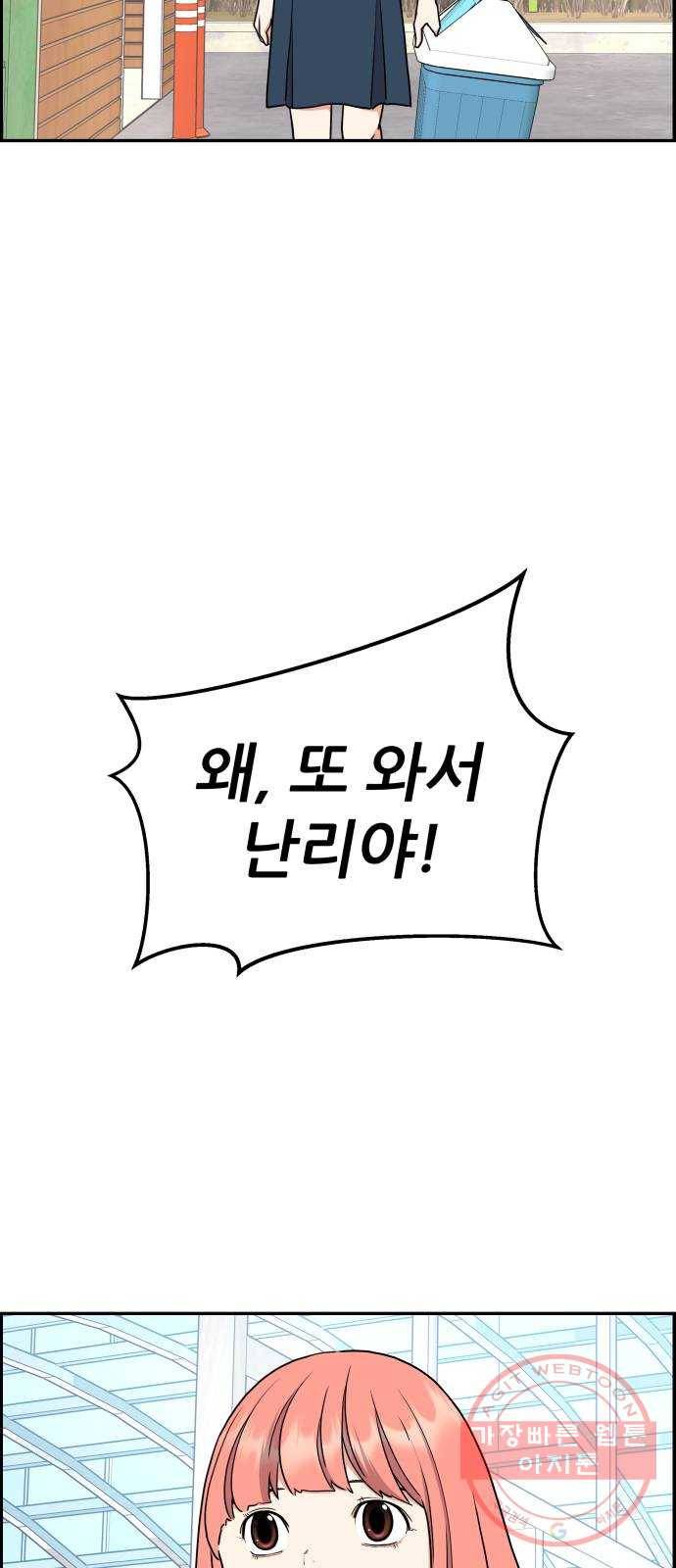 그녀석 정복기 17화 34