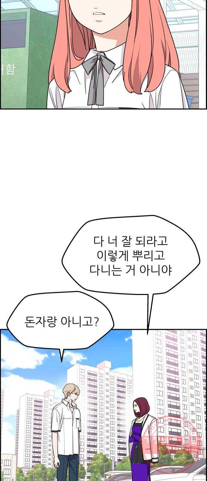 그녀석 정복기 17화 35