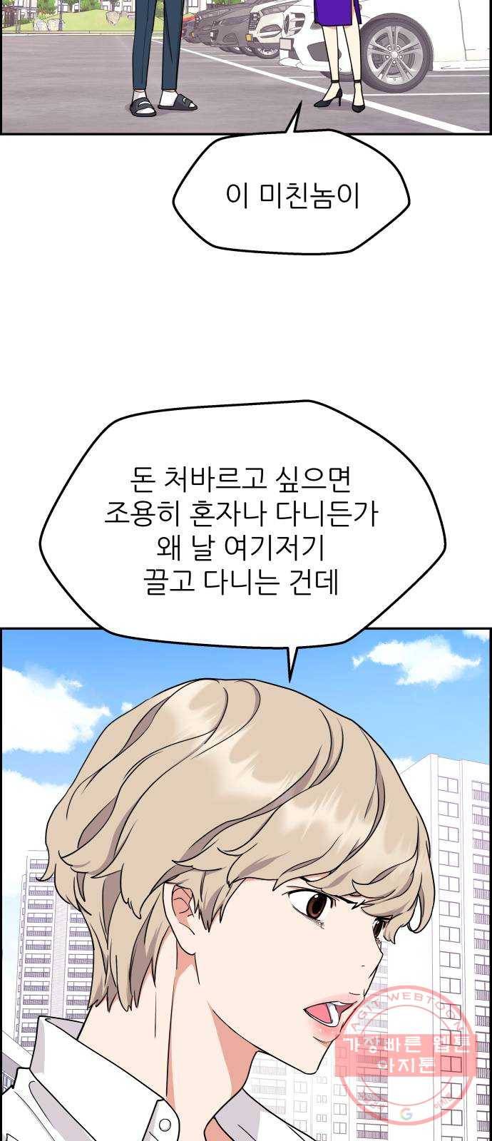 그녀석 정복기 17화 36