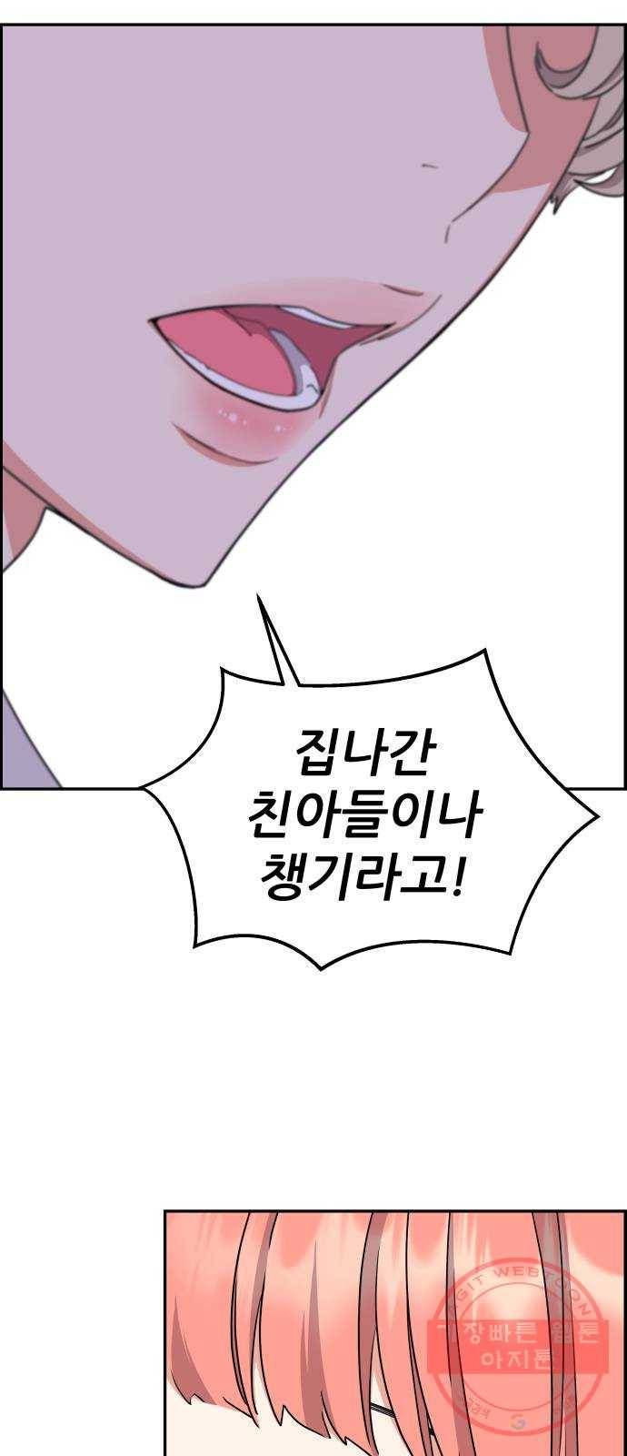 그녀석 정복기 17화 40
