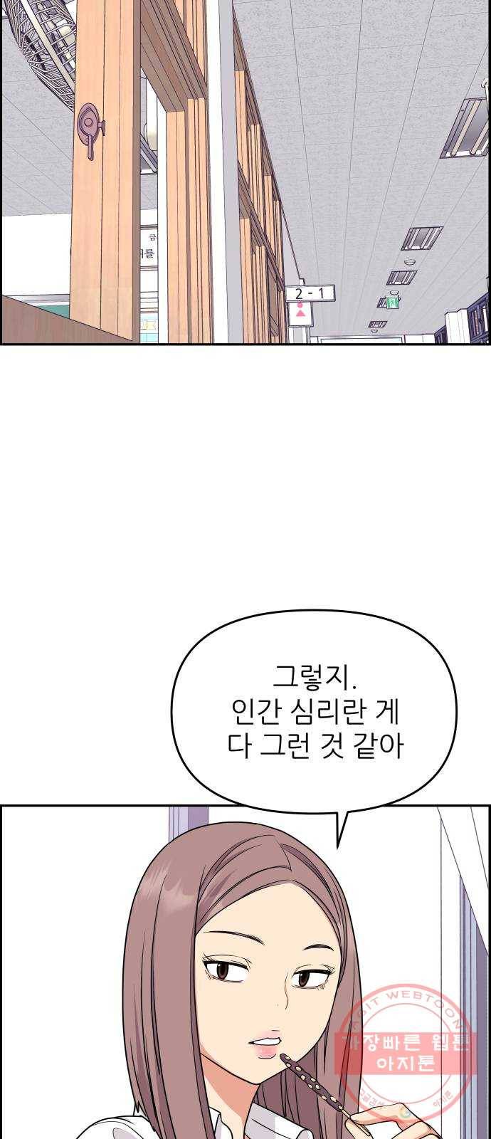 그녀석 정복기 17화 47