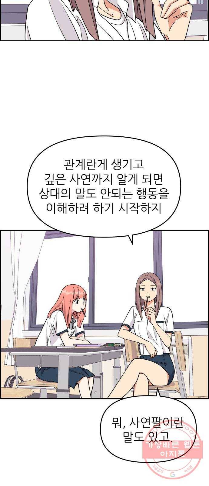 그녀석 정복기 17화 48